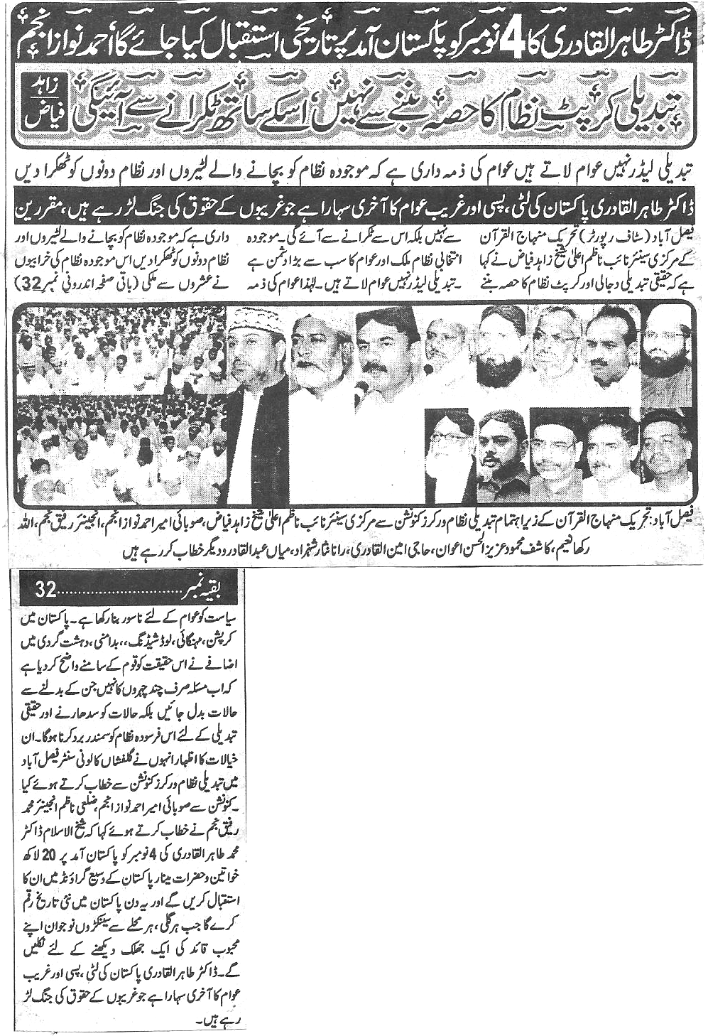 تحریک منہاج القرآن Pakistan Awami Tehreek  Print Media Coverage پرنٹ میڈیا کوریج Daily Al mujeer
