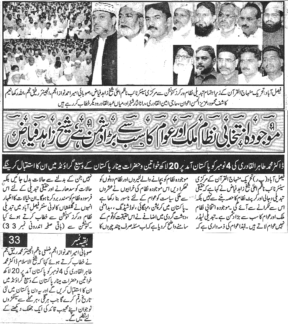 تحریک منہاج القرآن Minhaj-ul-Quran  Print Media Coverage پرنٹ میڈیا کوریج Daily clocktower