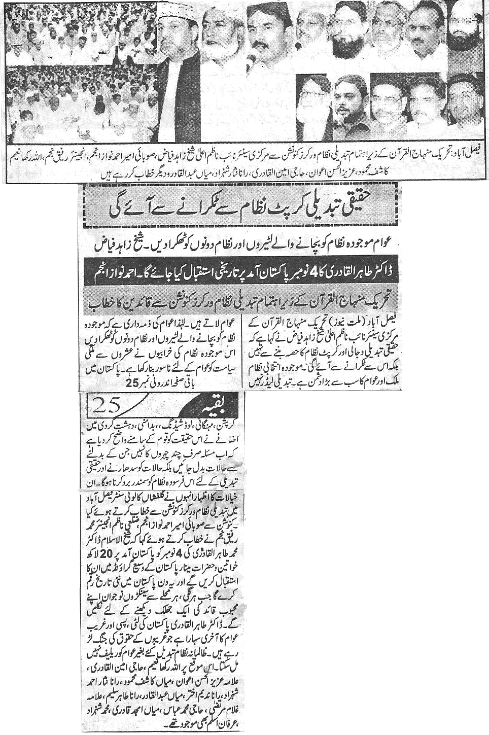 Pakistan Awami Tehreek Print Media CoverageDaily millat