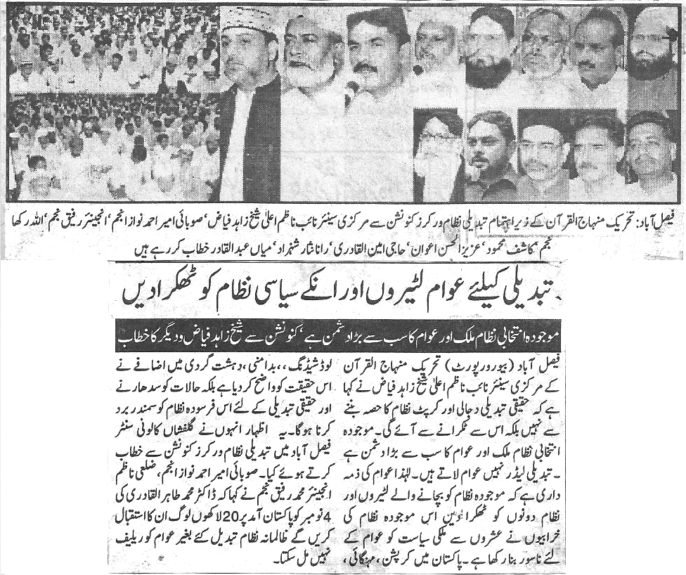 تحریک منہاج القرآن Pakistan Awami Tehreek  Print Media Coverage پرنٹ میڈیا کوریج Daily pakiatan  Page 2