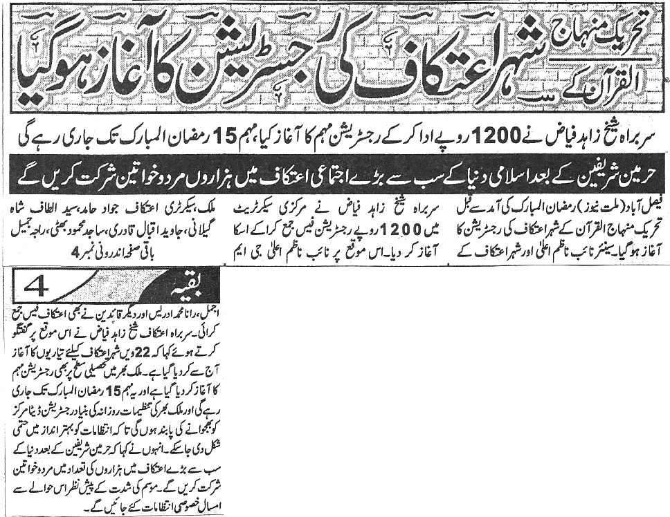 تحریک منہاج القرآن Minhaj-ul-Quran  Print Media Coverage پرنٹ میڈیا کوریج Daily millat