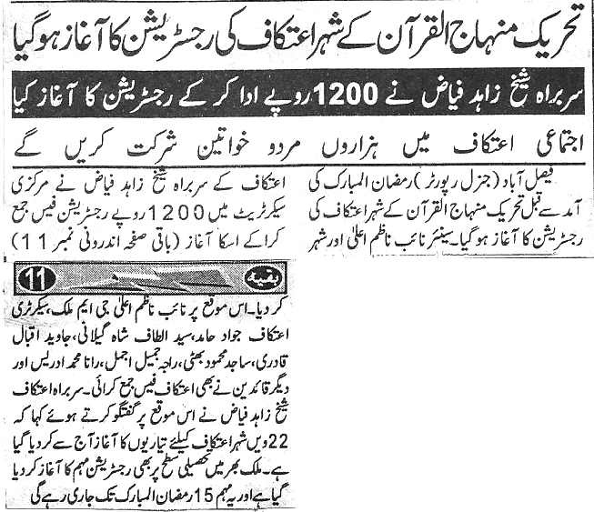 Minhaj-ul-Quran  Print Media Coverage Daily shelter news