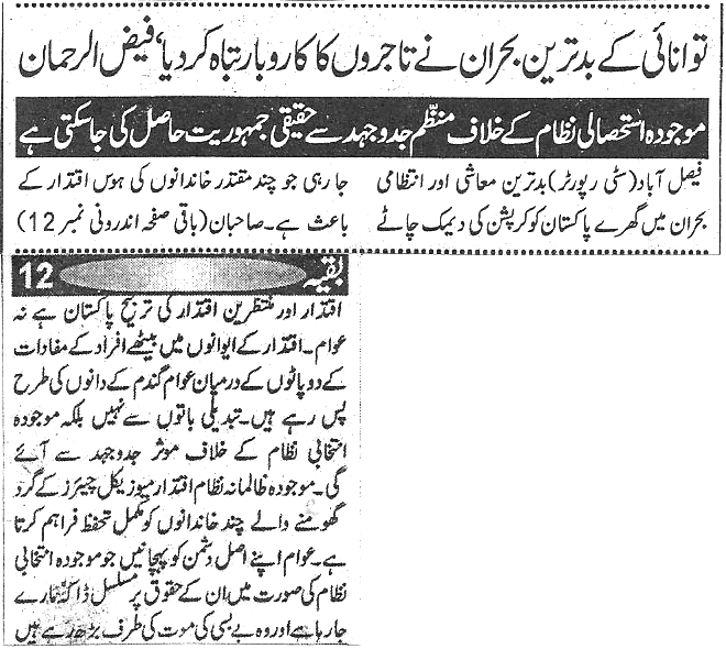 Minhaj-ul-Quran  Print Media Coverage Daily Ghareeb