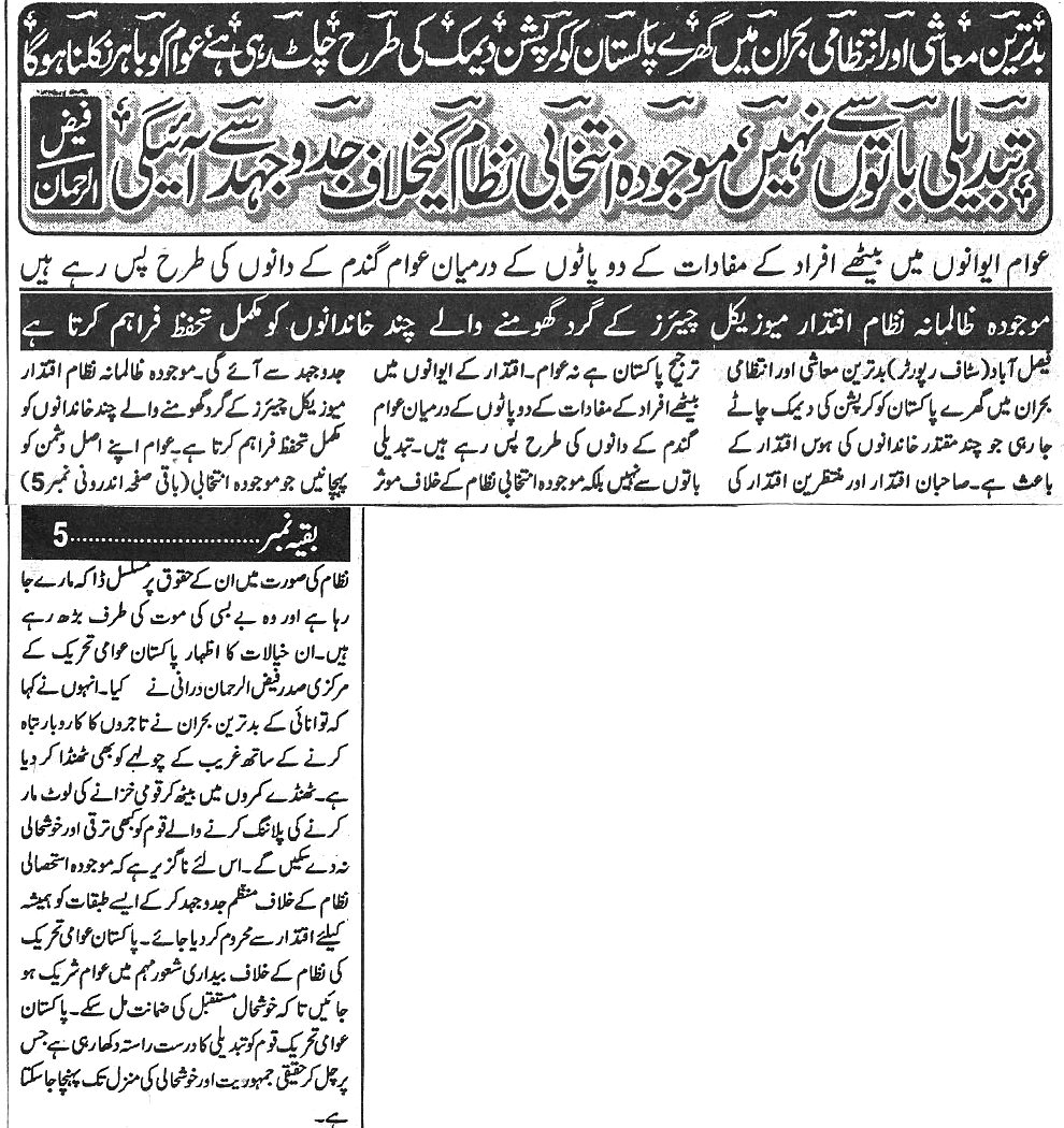 Pakistan Awami Tehreek Print Media CoverageDaily waqif