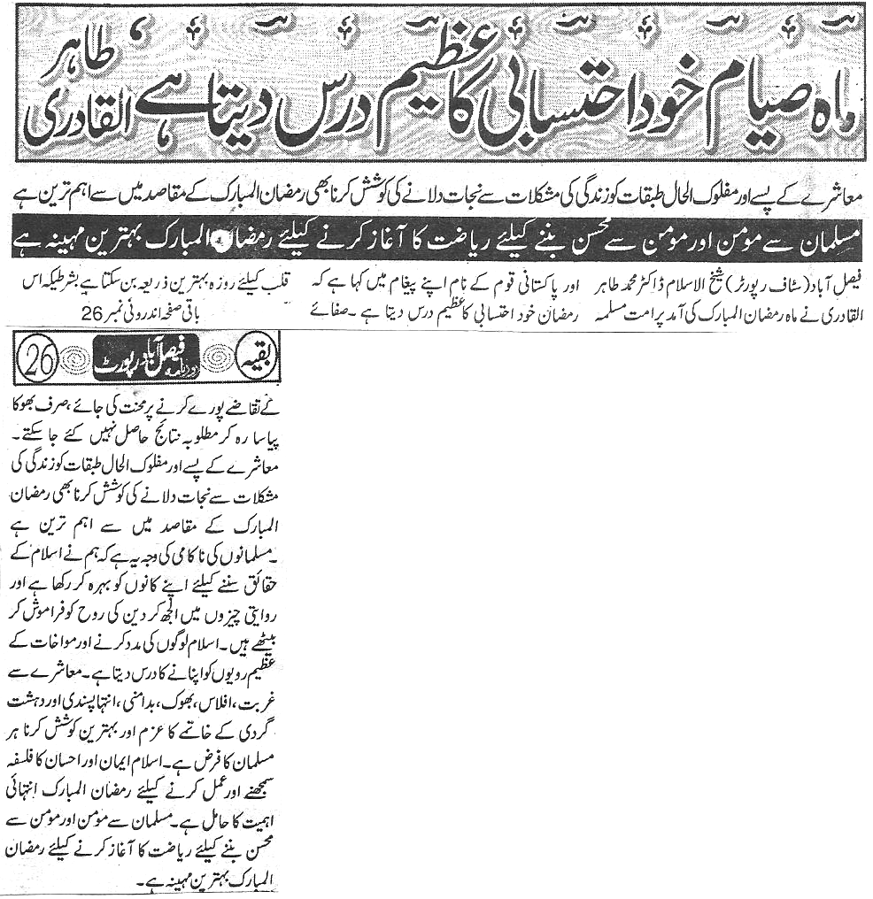 تحریک منہاج القرآن Pakistan Awami Tehreek  Print Media Coverage پرنٹ میڈیا کوریج Daily Faisalabad reort