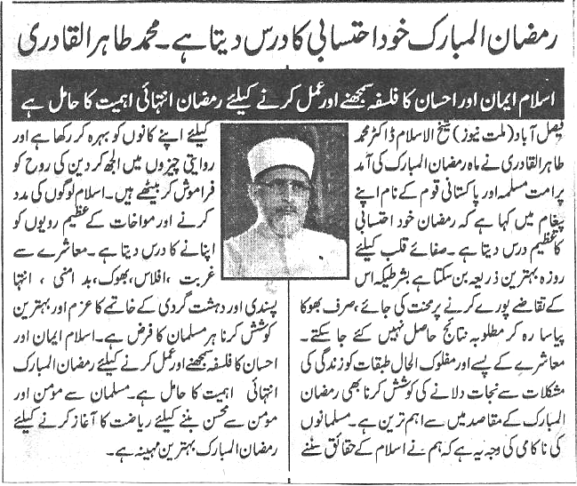 Minhaj-ul-Quran  Print Media Coverage Daily millat