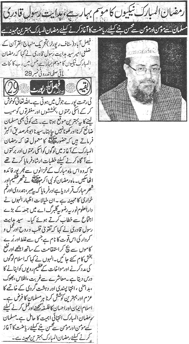 تحریک منہاج القرآن Pakistan Awami Tehreek  Print Media Coverage پرنٹ میڈیا کوریج Daily Faisalabad reort