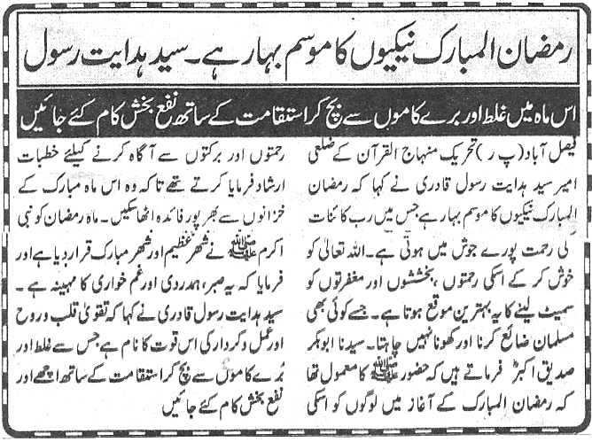 Minhaj-ul-Quran  Print Media CoverageDaily Business report