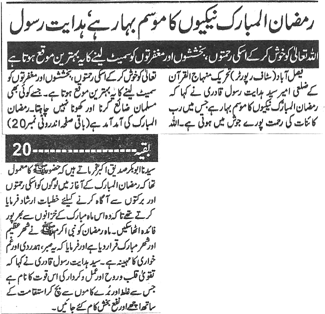 Minhaj-ul-Quran  Print Media Coverage Daily parwaz