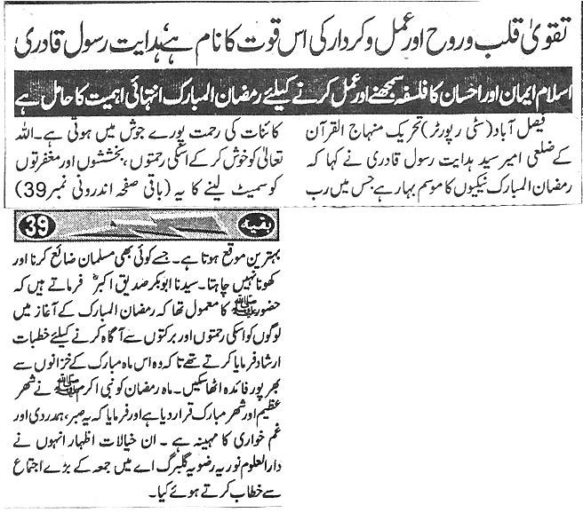 تحریک منہاج القرآن Pakistan Awami Tehreek  Print Media Coverage پرنٹ میڈیا کوریج Daily shelte news