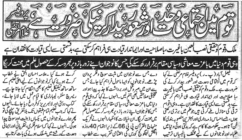 Pakistan Awami Tehreek Print Media CoverageDaily paigham