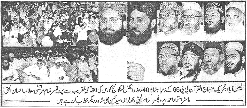Minhaj-ul-Quran  Print Media CoverageDaily Fory action