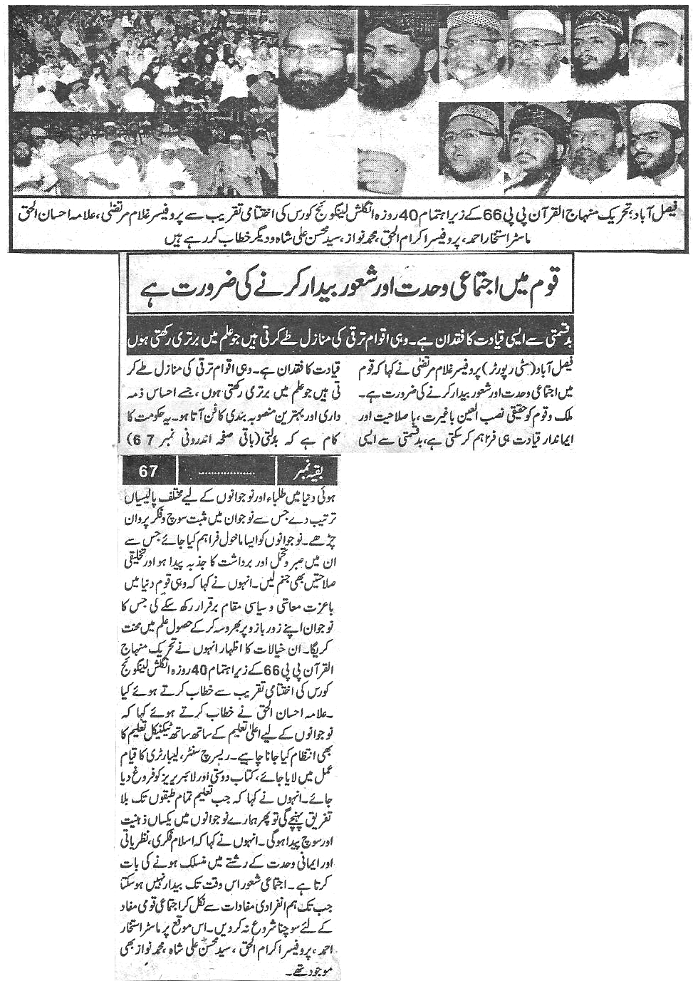 Minhaj-ul-Quran  Print Media Coverage Daily state express
