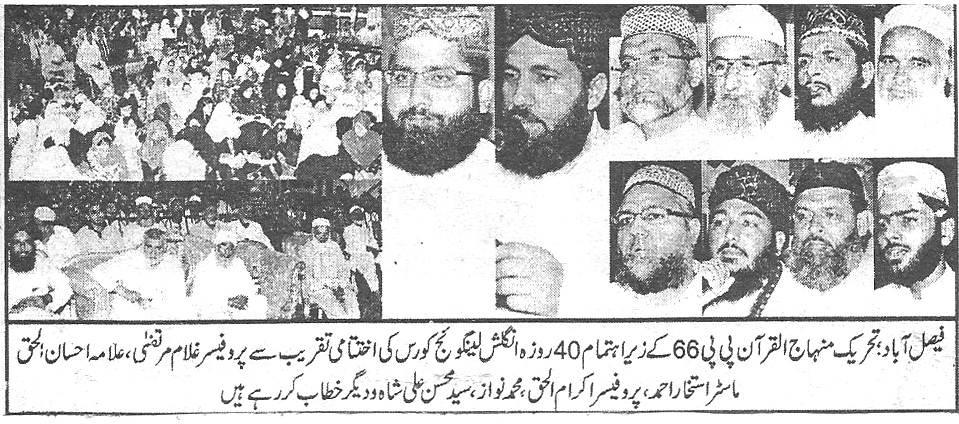 Minhaj-ul-Quran  Print Media CoverageDaily Lyaiipur news