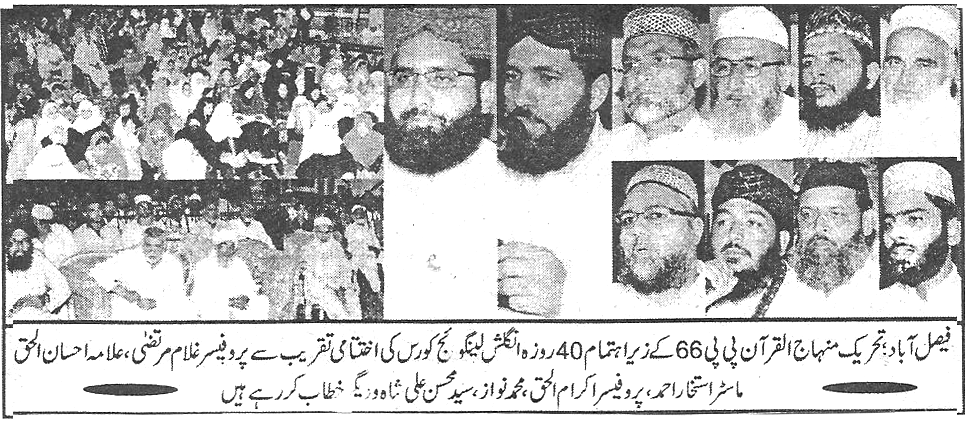 Pakistan Awami Tehreek Print Media CoverageDaily paigham