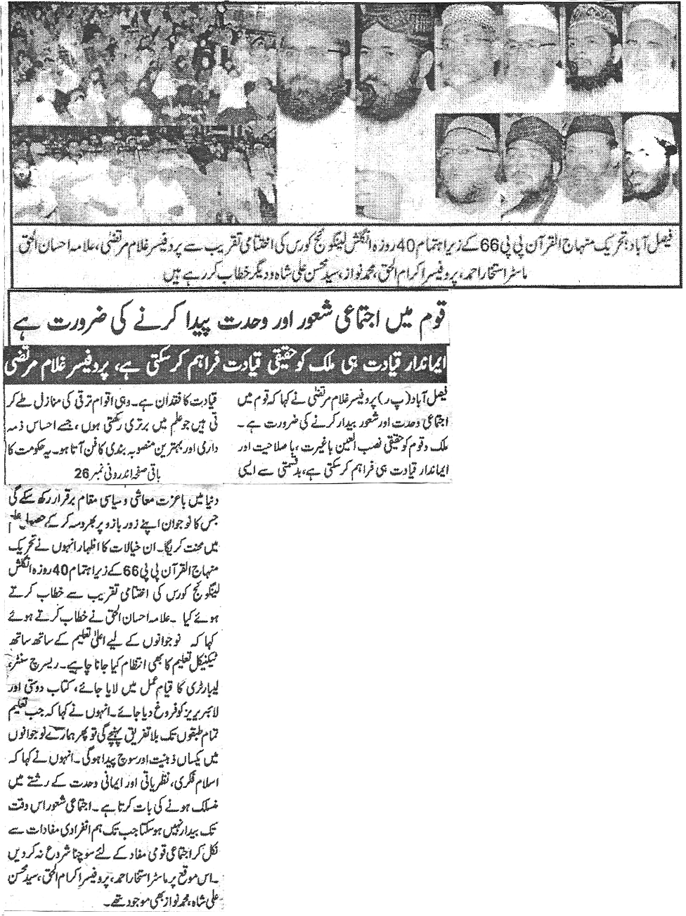 Minhaj-ul-Quran  Print Media Coverage Daily Saadat