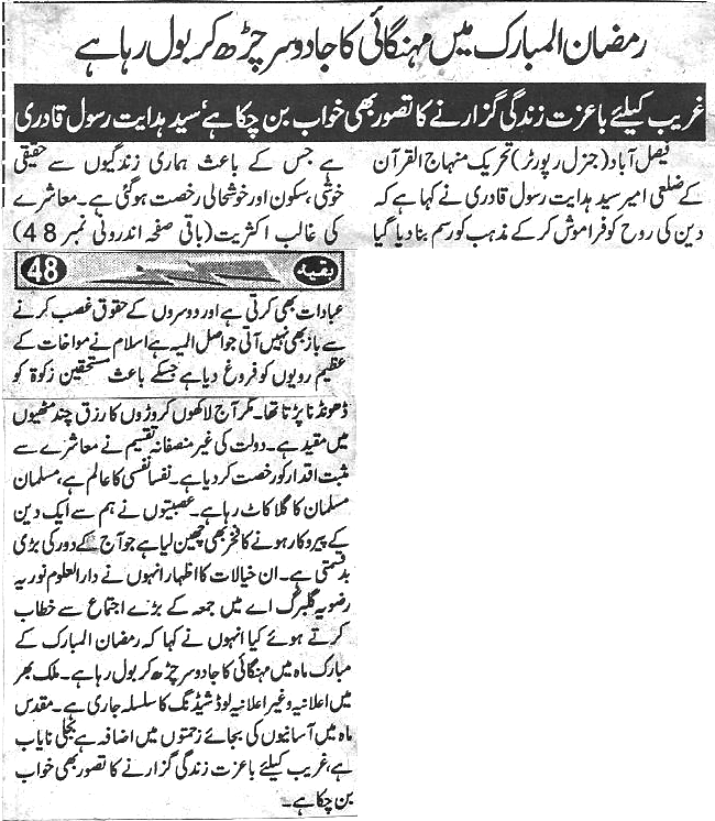 Minhaj-ul-Quran  Print Media Coverage Daily shelte news
