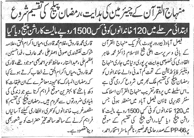 Pakistan Awami Tehreek Print Media CoverageDaily Ashsharq