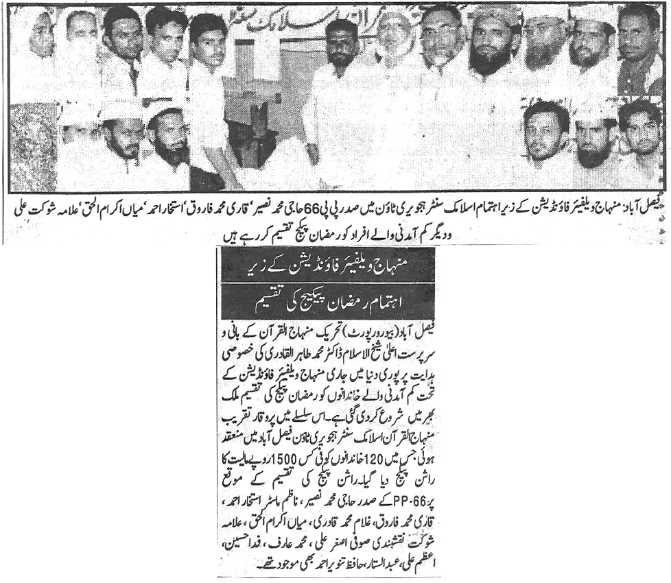 تحریک منہاج القرآن Minhaj-ul-Quran  Print Media Coverage پرنٹ میڈیا کوریج Daily pakistan  Page 2