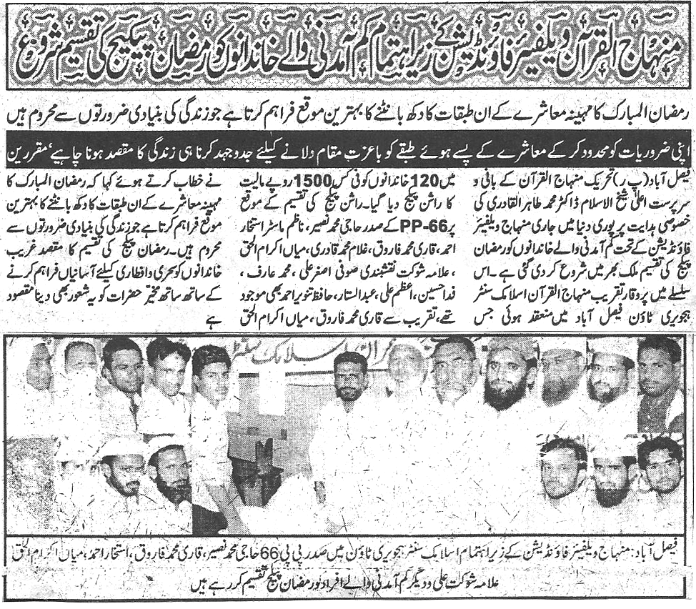 Pakistan Awami Tehreek Print Media CoverageDaily Ayyam