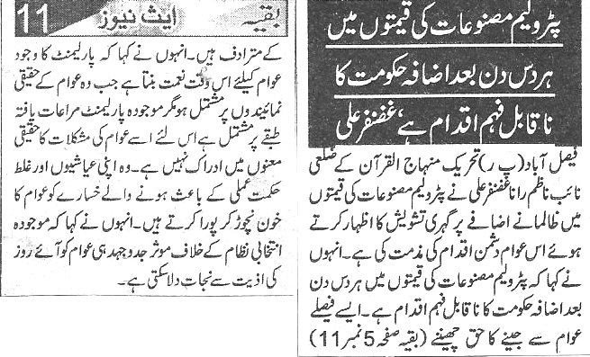 Pakistan Awami Tehreek Print Media CoverageDaily Ace news