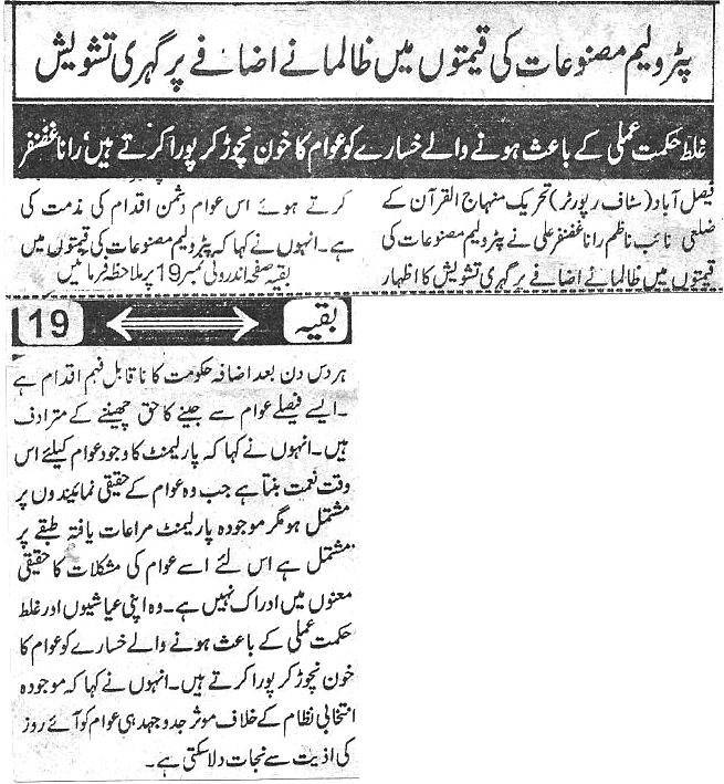 Minhaj-ul-Quran  Print Media CoverageDaily naya ujala