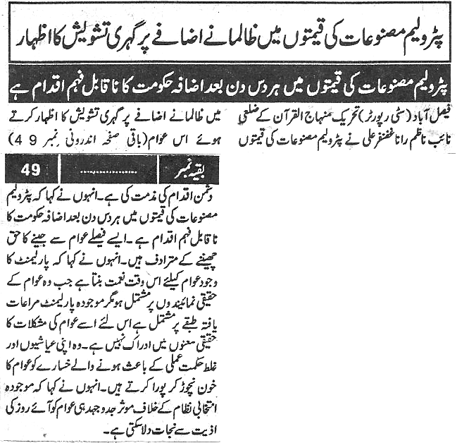 Minhaj-ul-Quran  Print Media CoverageDaily State express