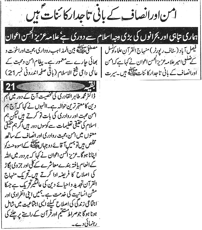 Minhaj-ul-Quran  Print Media Coverage Daily Ghareeb