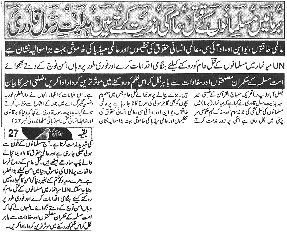 Minhaj-ul-Quran  Print Media Coverage Daily Aman  Page 5