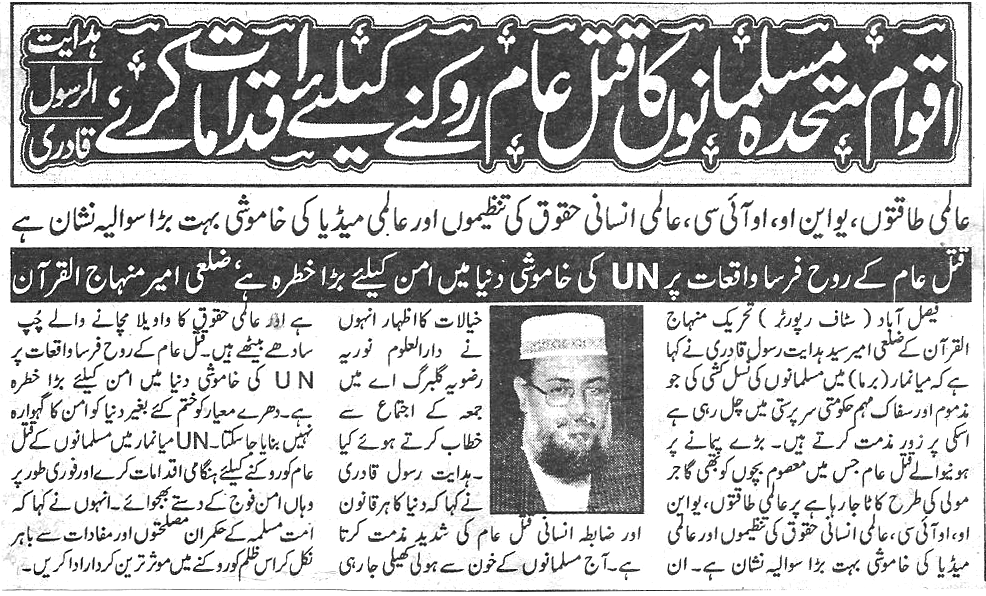 Minhaj-ul-Quran  Print Media Coverage Daily paigham