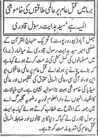 Minhaj-ul-Quran  Print Media CoverageDaily pakistan  Page 2