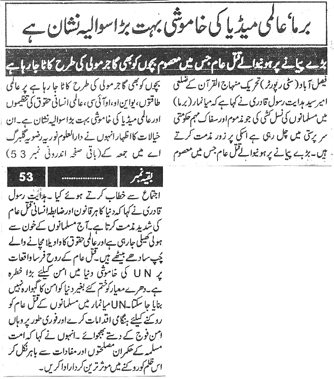 Minhaj-ul-Quran  Print Media Coverage Daily State express