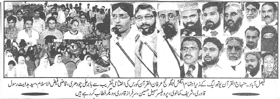تحریک منہاج القرآن Pakistan Awami Tehreek  Print Media Coverage پرنٹ میڈیا کوریج Daily paigham