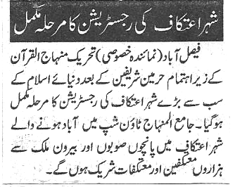 Minhaj-ul-Quran  Print Media CoverageDaily Nawa-i-waqt Page 2