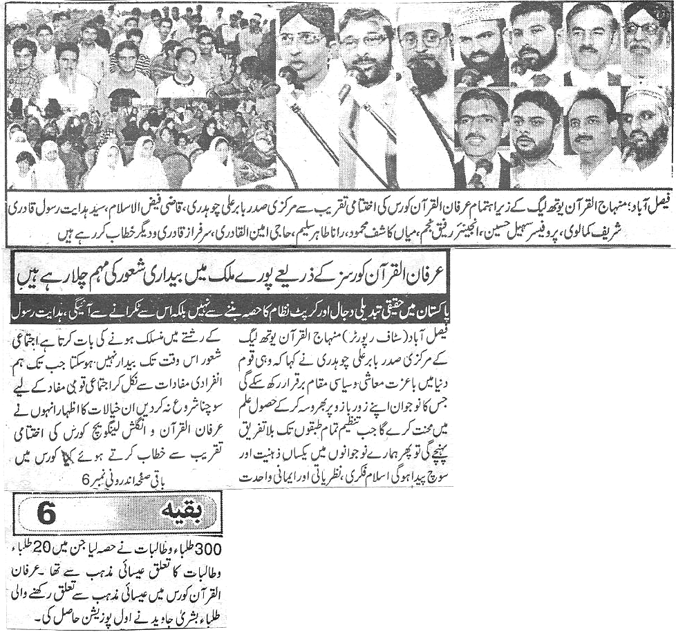 Pakistan Awami Tehreek Print Media CoverageDaily faisalabad reort