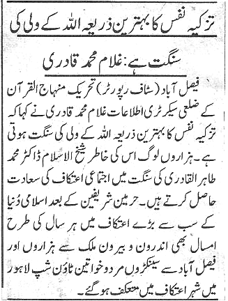 Minhaj-ul-Quran  Print Media Coverage Daily khabrain page 2