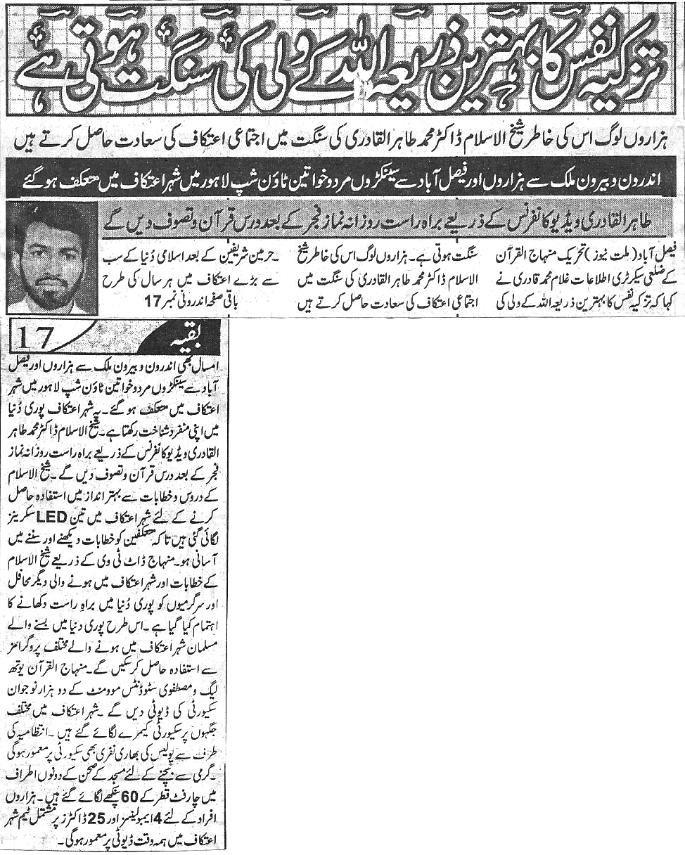 Minhaj-ul-Quran  Print Media CoverageDaily Millat  Back page