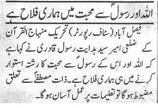 تحریک منہاج القرآن Pakistan Awami Tehreek  Print Media Coverage پرنٹ میڈیا کوریج Daily khabrain