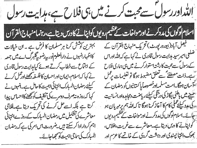تحریک منہاج القرآن Pakistan Awami Tehreek  Print Media Coverage پرنٹ میڈیا کوریج Daily Ash- sharq