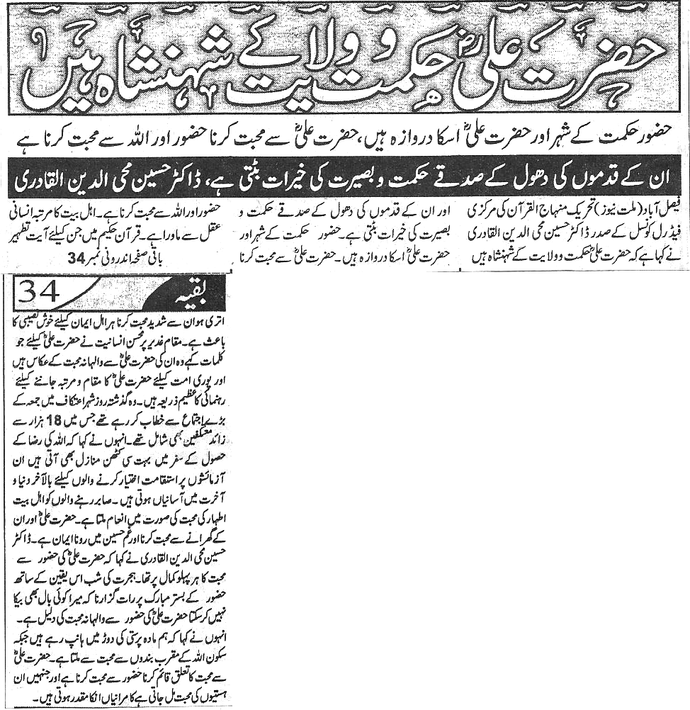 Minhaj-ul-Quran  Print Media CoverageDaily millat