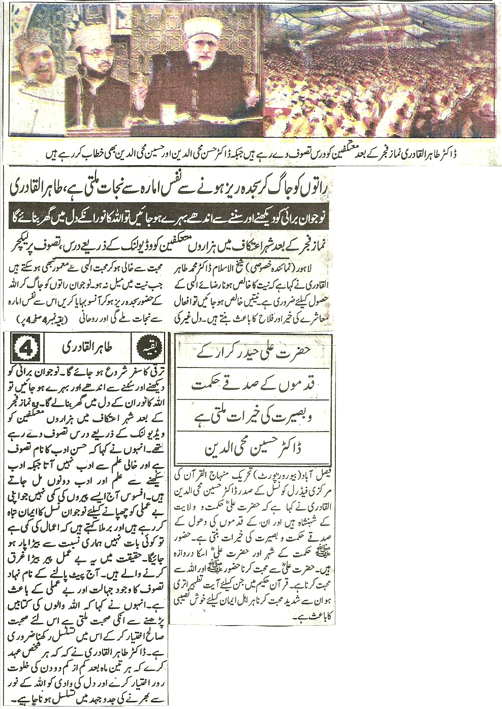 Minhaj-ul-Quran  Print Media Coverage Daily pakistan
