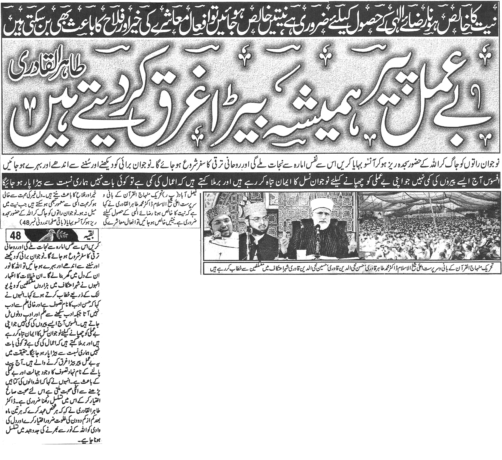 Minhaj-ul-Quran  Print Media Coverage Daily Aman  Page 8