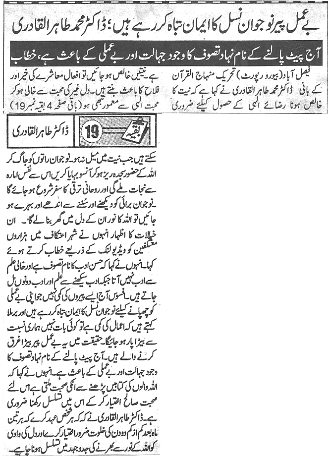 Minhaj-ul-Quran  Print Media CoverageDaily jinnah Back page