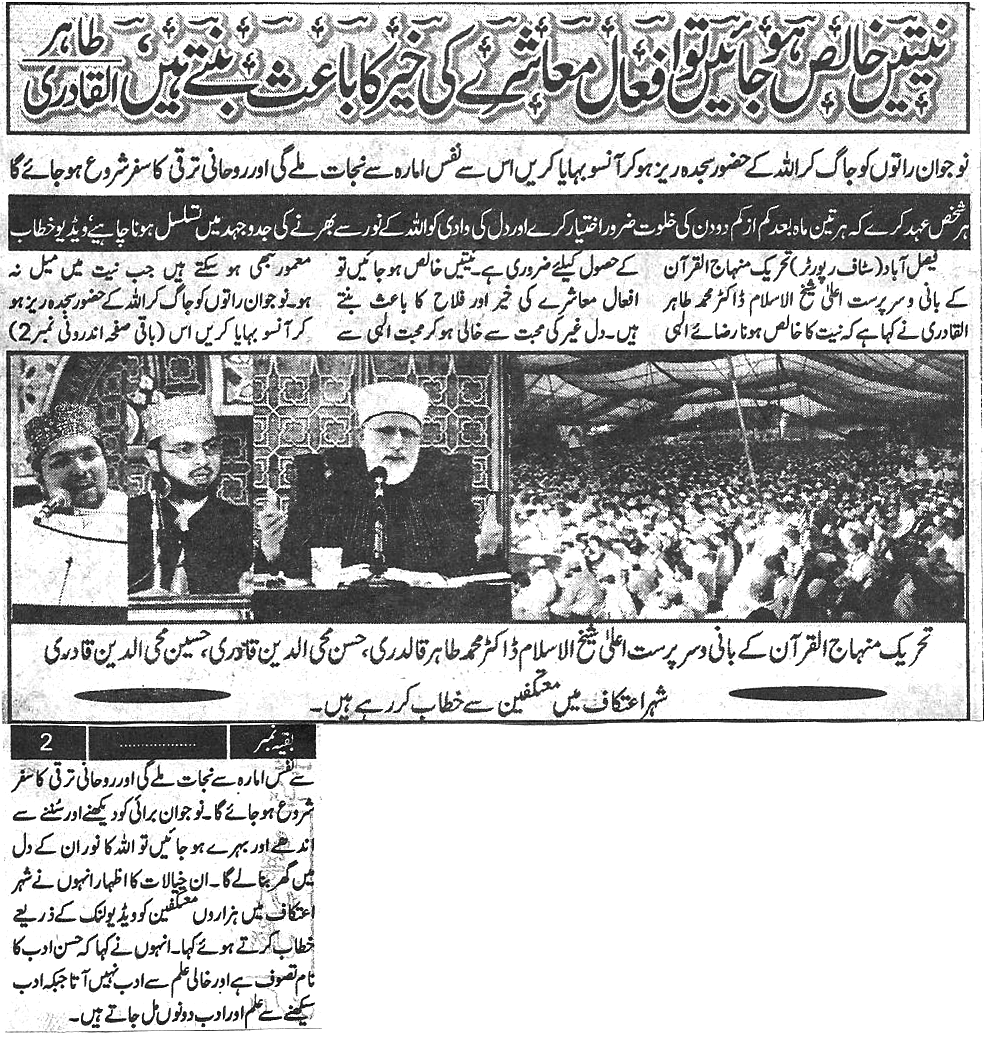 Minhaj-ul-Quran  Print Media CoverageDaily paigham page 3