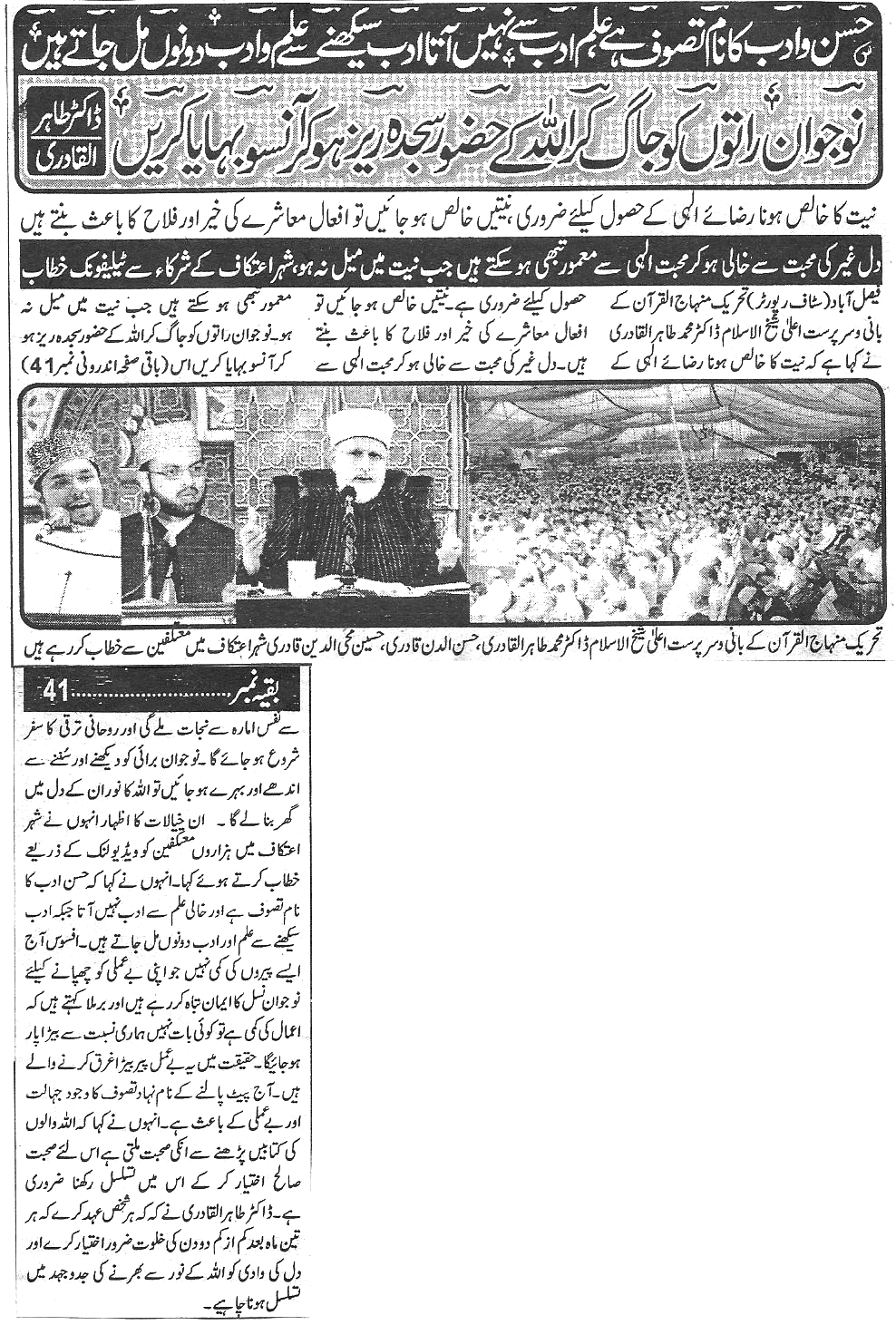 Minhaj-ul-Quran  Print Media CoverageDaily waqif Front page