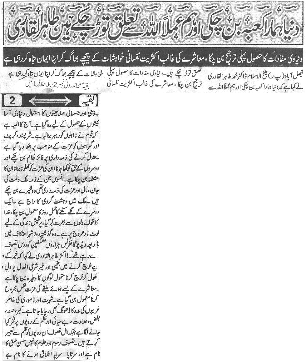 تحریک منہاج القرآن Pakistan Awami Tehreek  Print Media Coverage پرنٹ میڈیا کوریج Daily naya ujala