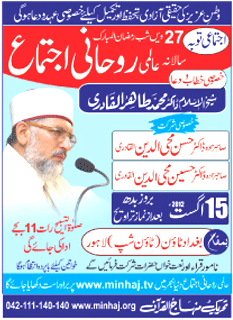 تحریک منہاج القرآن Pakistan Awami Tehreek  Print Media Coverage پرنٹ میڈیا کوریج Daily pakistan Back page
