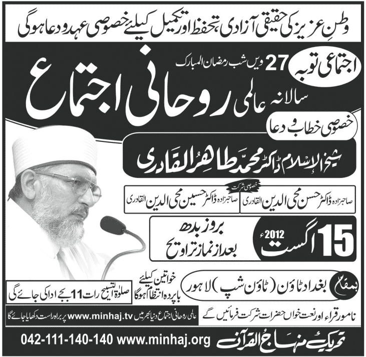 Minhaj-ul-Quran  Print Media CoverageDaily Jang  Back page