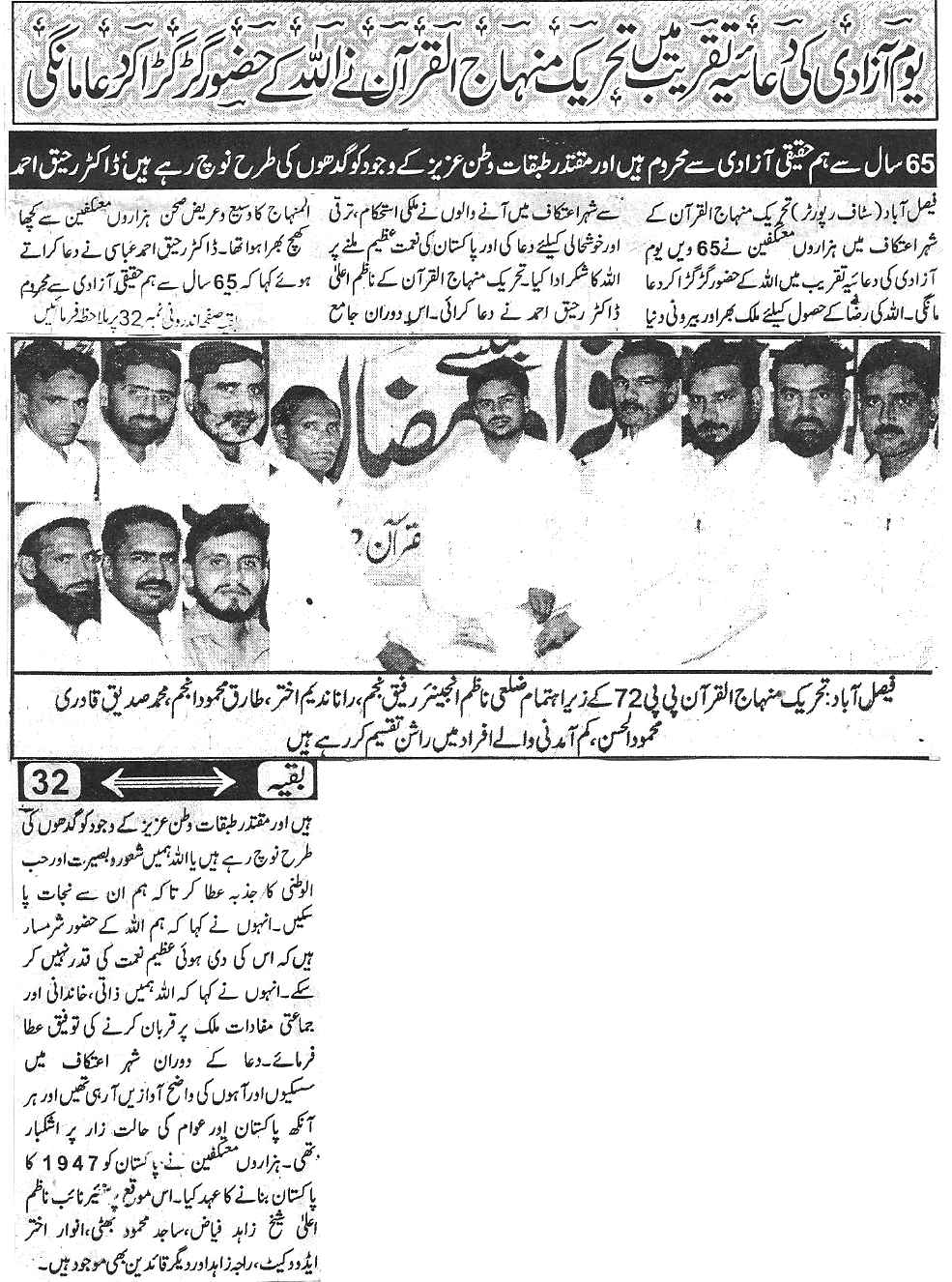 Minhaj-ul-Quran  Print Media Coverage Daily naya ujala Front page