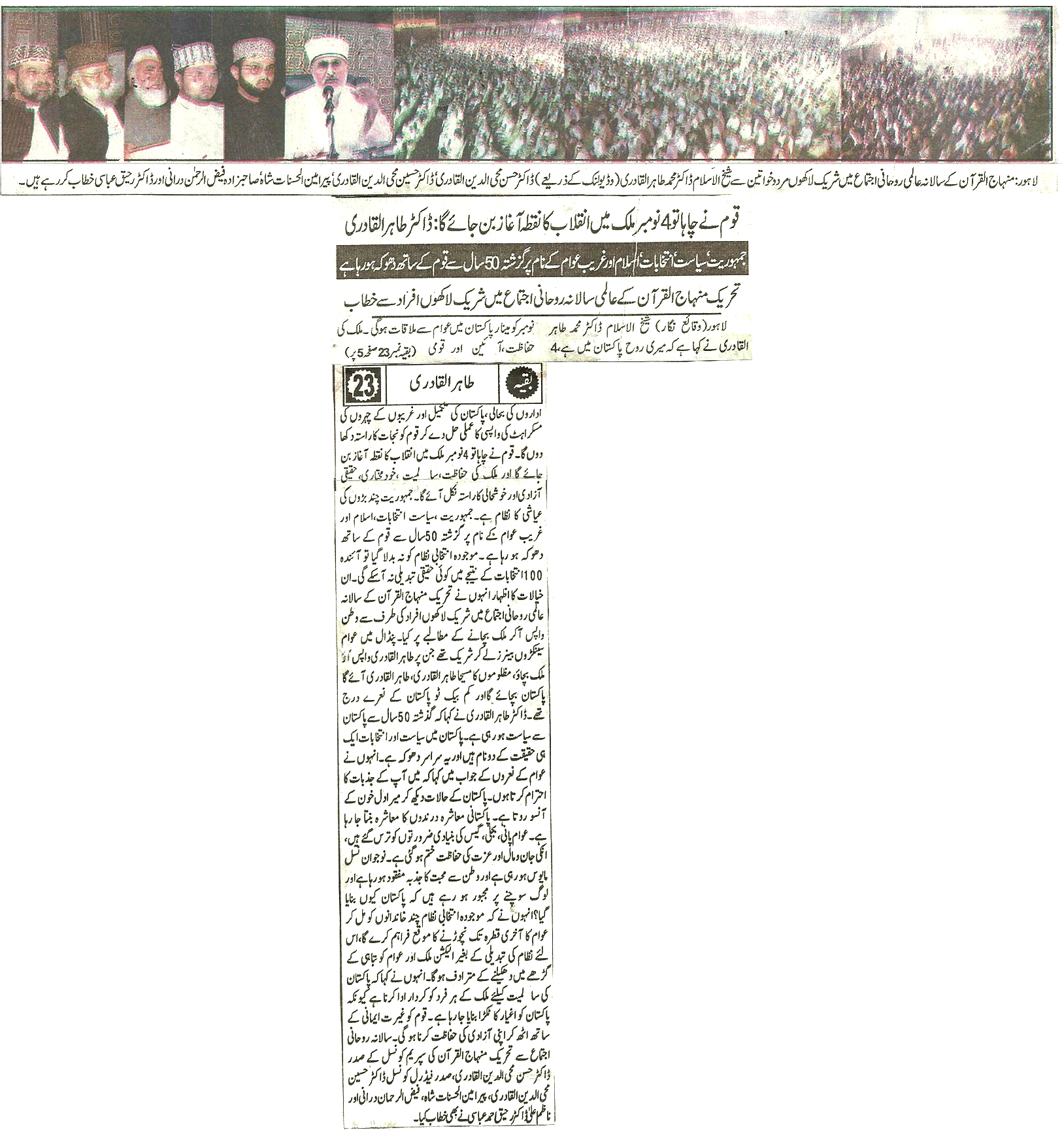 تحریک منہاج القرآن Minhaj-ul-Quran  Print Media Coverage پرنٹ میڈیا کوریج Daily pakiatan Front page